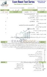1st Year Class Federal Board Test Series – sample page 29 – ExamBoost